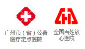肿瘤专科医院