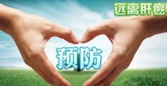 开县开县肝癌的发病原因及防治策略