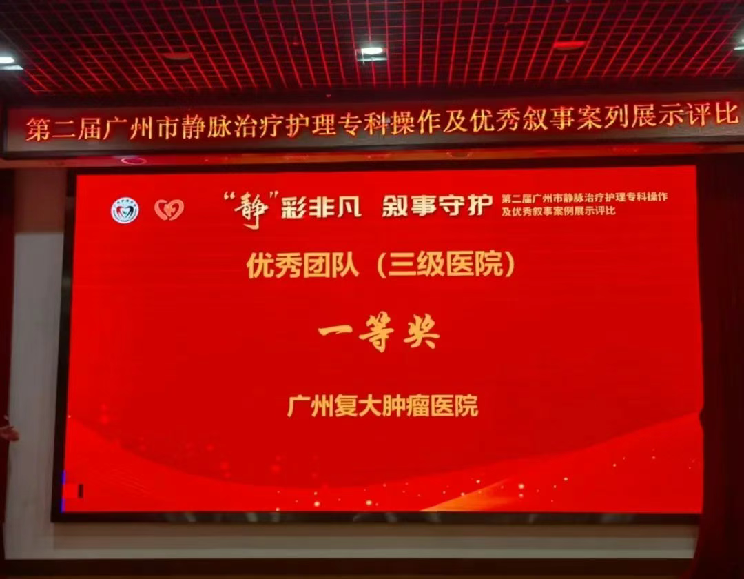 璀璨绽放！复大肿瘤医院护理团队在市赛舞台勇摘三桂冠