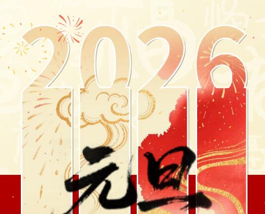 元旦假期,复大肿瘤医院,2026元旦放假几天