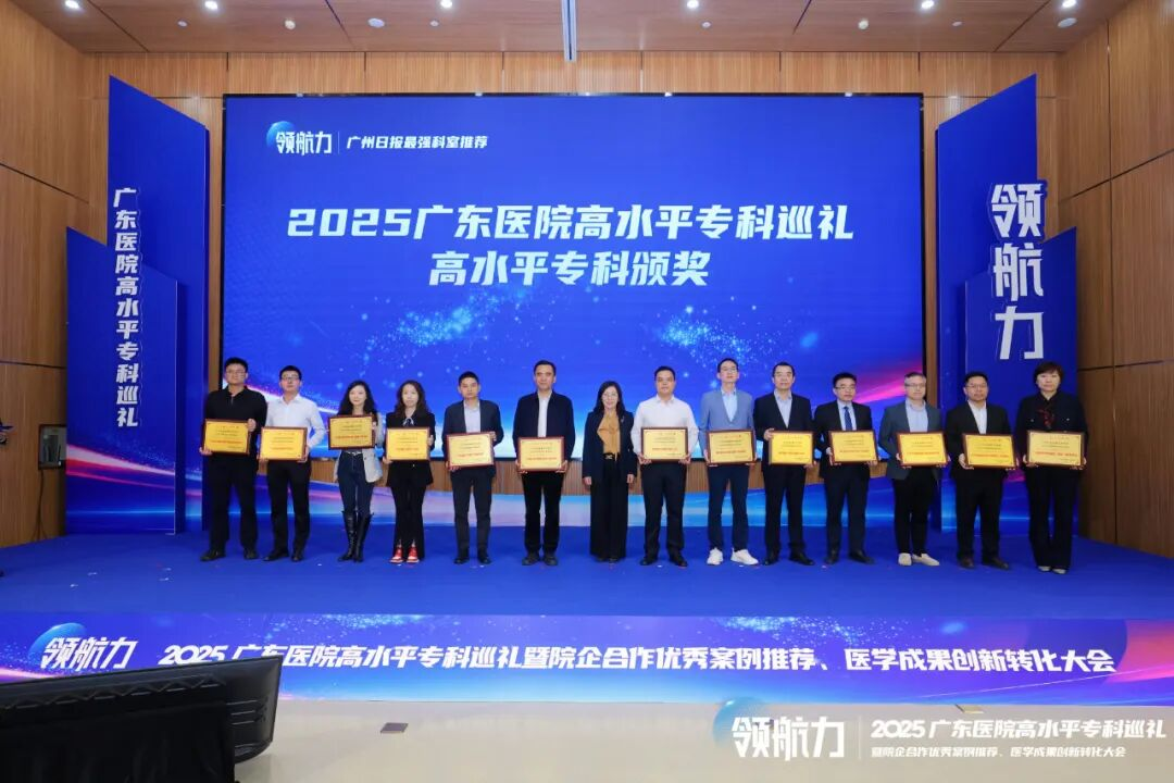  广东最强肿瘤科室颁奖现场