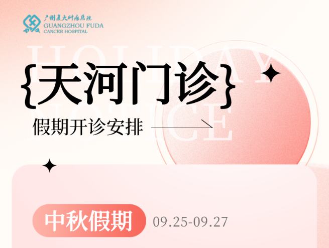 中秋国庆双节将至，复大门诊安排请查收！