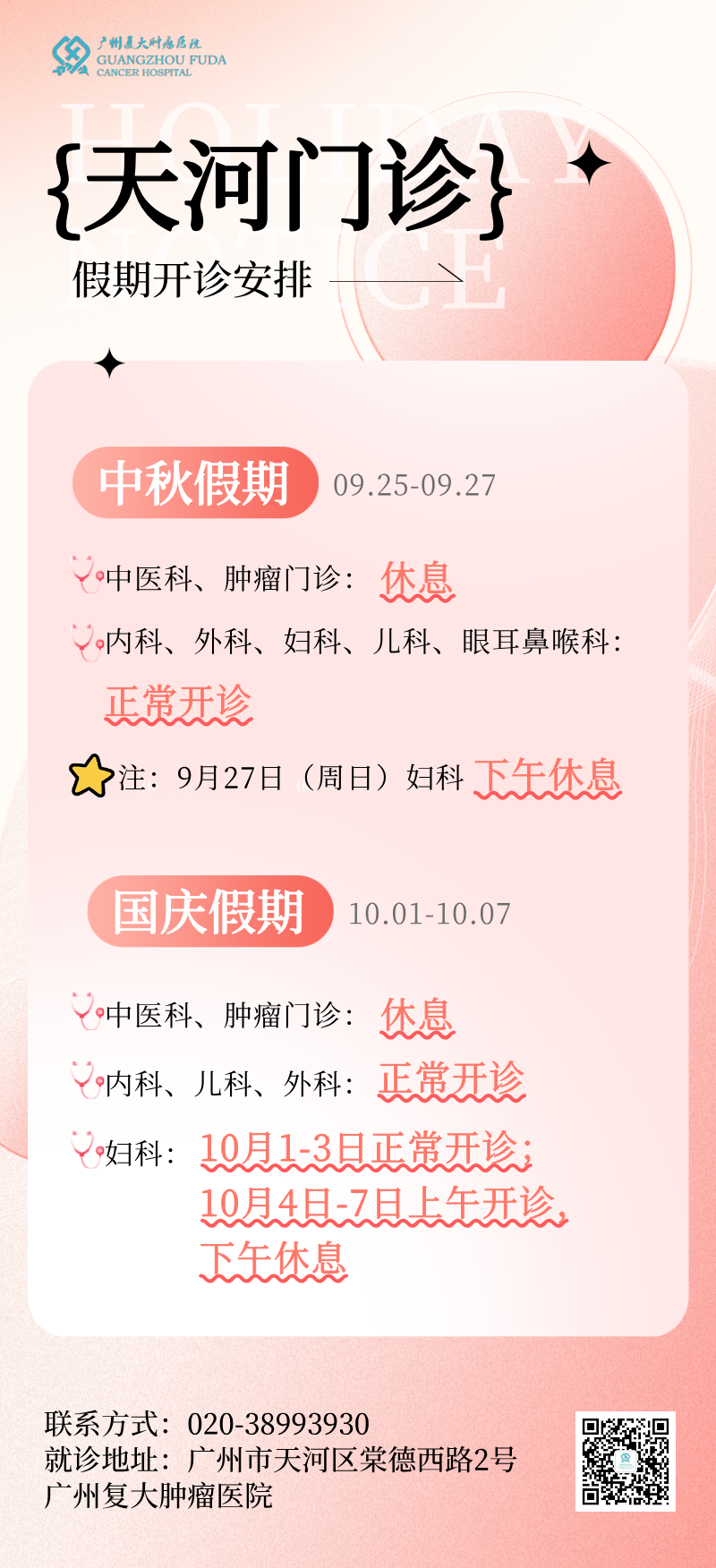 简约风粉色国庆放假通知宣传长图海报__2026-09-19+15_36_01.png