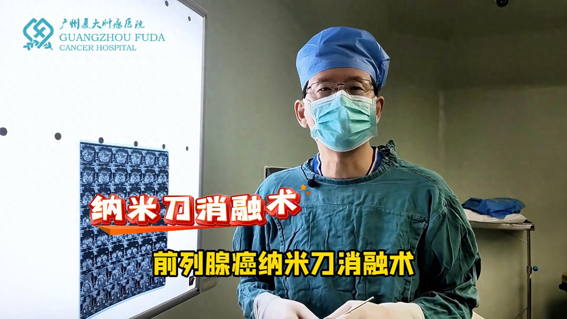 白山76岁前列腺癌想守护晚年生活质量怎么办？可以选择纳米刀治疗